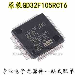 原装GD32F105RCT6 LQFP-64 ARM Cortex-M3 32位微控制器-MCU芯片