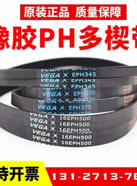橡胶多楔带EPH195 PH204 EPH205 PH207 PH213 EPH219 PH225多沟带
