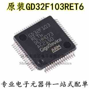 原装GD32F103RET6 LQFP-64 ARM Cortex-M3 32位微控制器-MCU芯片