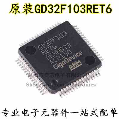 原装GD32F103RET6 LQFP-64 ARM Cortex-M3 32位微控制器-MCU芯片