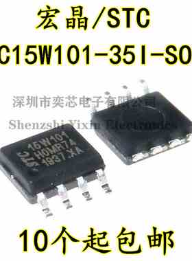 STC15W101-35I-SOP8 全新原装正品现货 专营全系列STC单片机