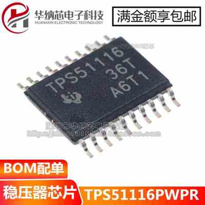 【优质】 TPS51116PWPR 贴片TSSOP20 电源转换控制器 质量好 实图