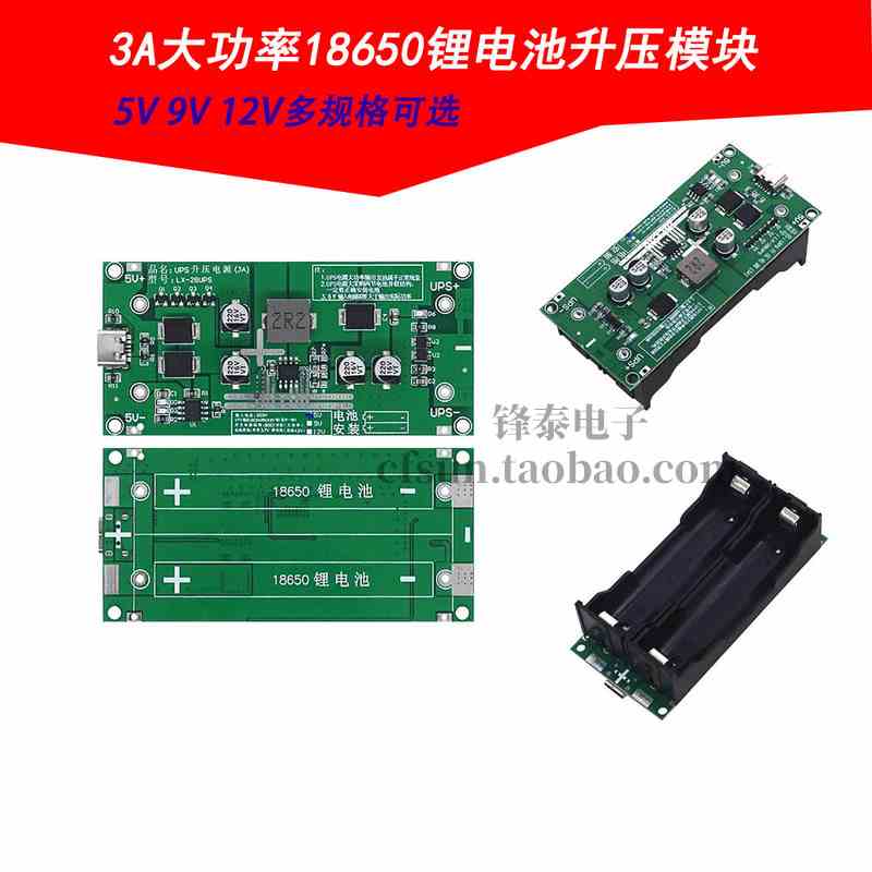 3A大功率18650锂电池升压模块5V912V边充边放充电板UPS不间断电源