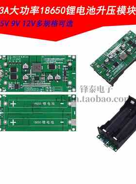 3A大功率18650锂电池升压模块5V912V边充边放充电板UPS不间断电源