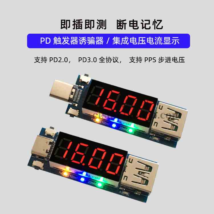 Type-C PD快充触发器诱骗器DC数显电压电流表检测试仪表全协议PPS