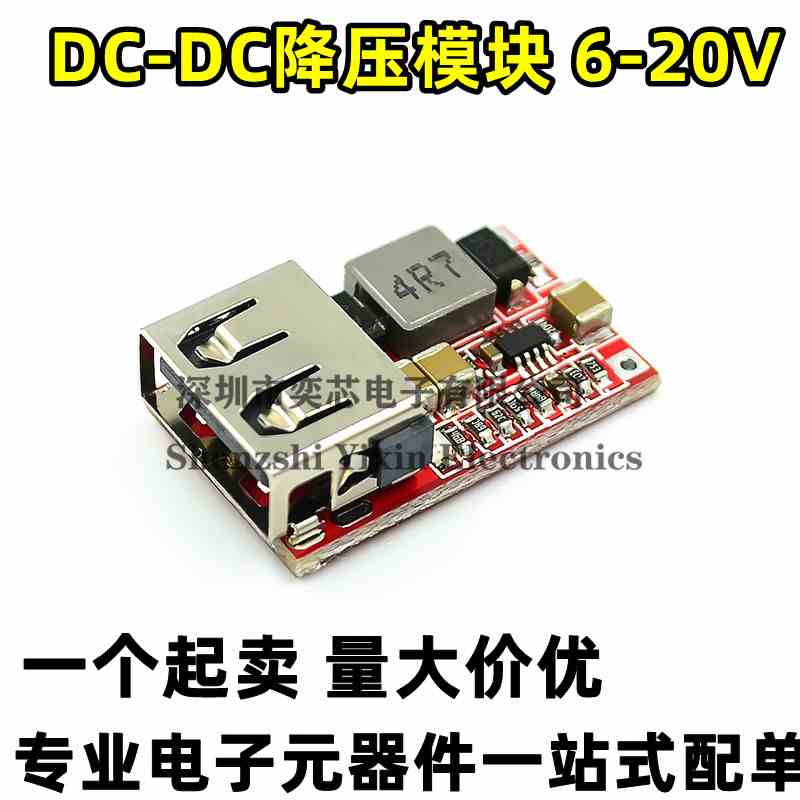效率97.5% DC-DC降压模块6-20V 12V20V转5V3A 车载 USB手机充电器