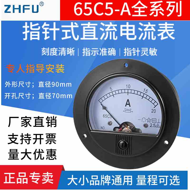 65C5圆形指针式直流电流仪表1A2A3A5A10A20A30A50A100A充电机电表