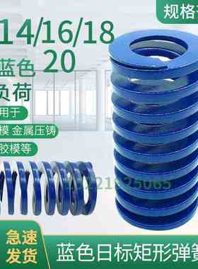 日标矩形蓝色模具弹簧TL14/16/18/20X20X25X30X35X40-300矩形弹簧