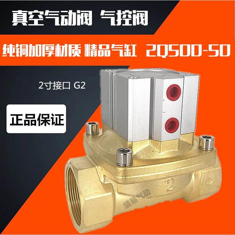 真空 气控阀 2Q500-50 气动气缸控制阀水阀 2寸真空电磁阀 SLGPC