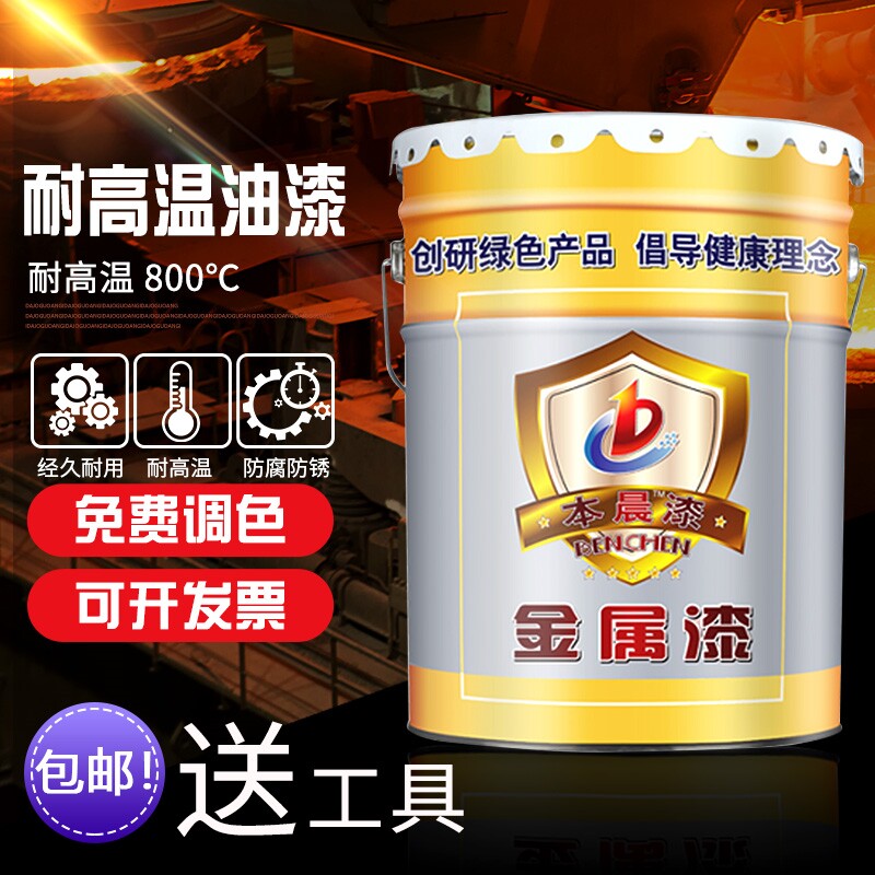 本晨耐高温油漆有机硅耐热漆锅炉烟囱暖气片防腐金属防锈漆800度图片