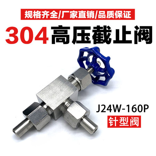 J24W-160P 不锈钢304角式针形阀高压截止阀90度直角焊接套管阀门