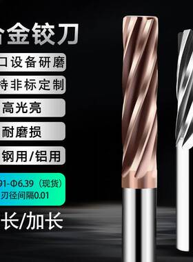 钨钢铰刀5.99 5.98 5.97 5.96 5.95  6.01 6.02 6.03硬质合金绞刀