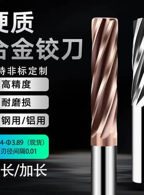 钨钢铰刀3.41 3.42 3.43 3.44 3.45 3.46 3.47 3.48 3.49合金绞刀