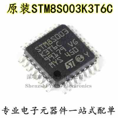 原装正品 STM8S003K3T6C LQFP-32 16MHz/8KB闪存/8位微控制器-MCU