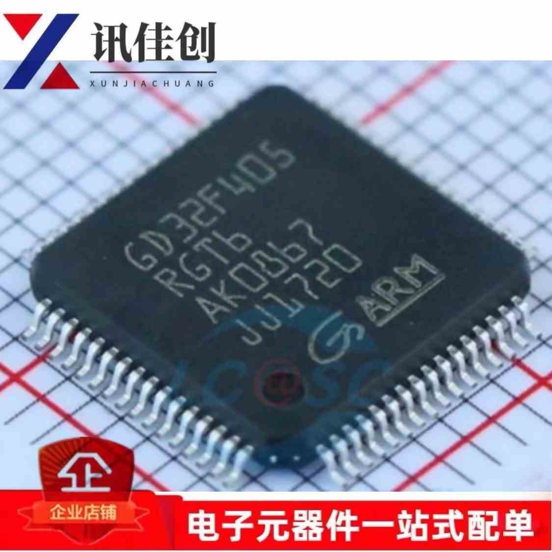 全新原装 GD32F405RGT6封装LQFP64 32位微控制器MCU 单片机