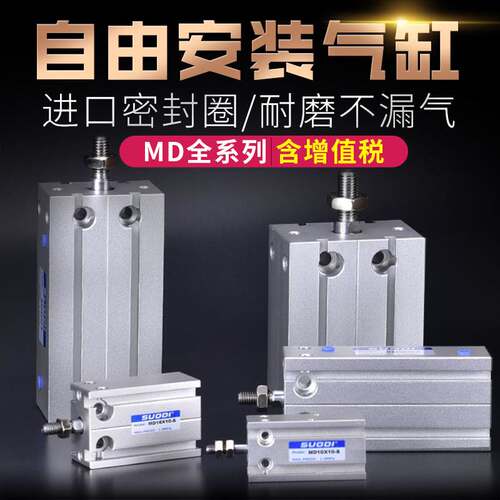 铝合金自由安装气缸MD16X5X10X15X20X25X30X35X40X45X50S亚德客型