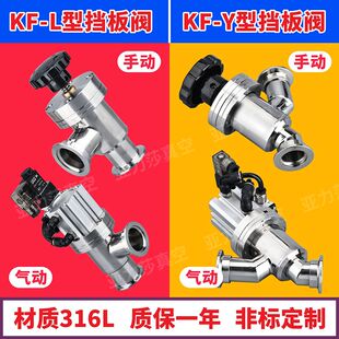 KF16/25/40/50真空气动角阀 手动挡板阀 GDQ气动角阀  气动阀门
