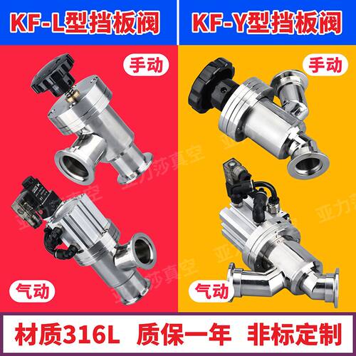 KF16/25/40/50真空气动角阀 手动挡板阀 GDQ气动角阀  气动阀门