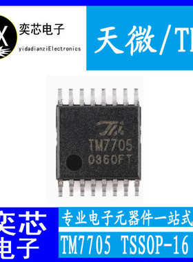原装正品 TM7705 TSSOP-16 16位A/D转换芯片 模数转换器