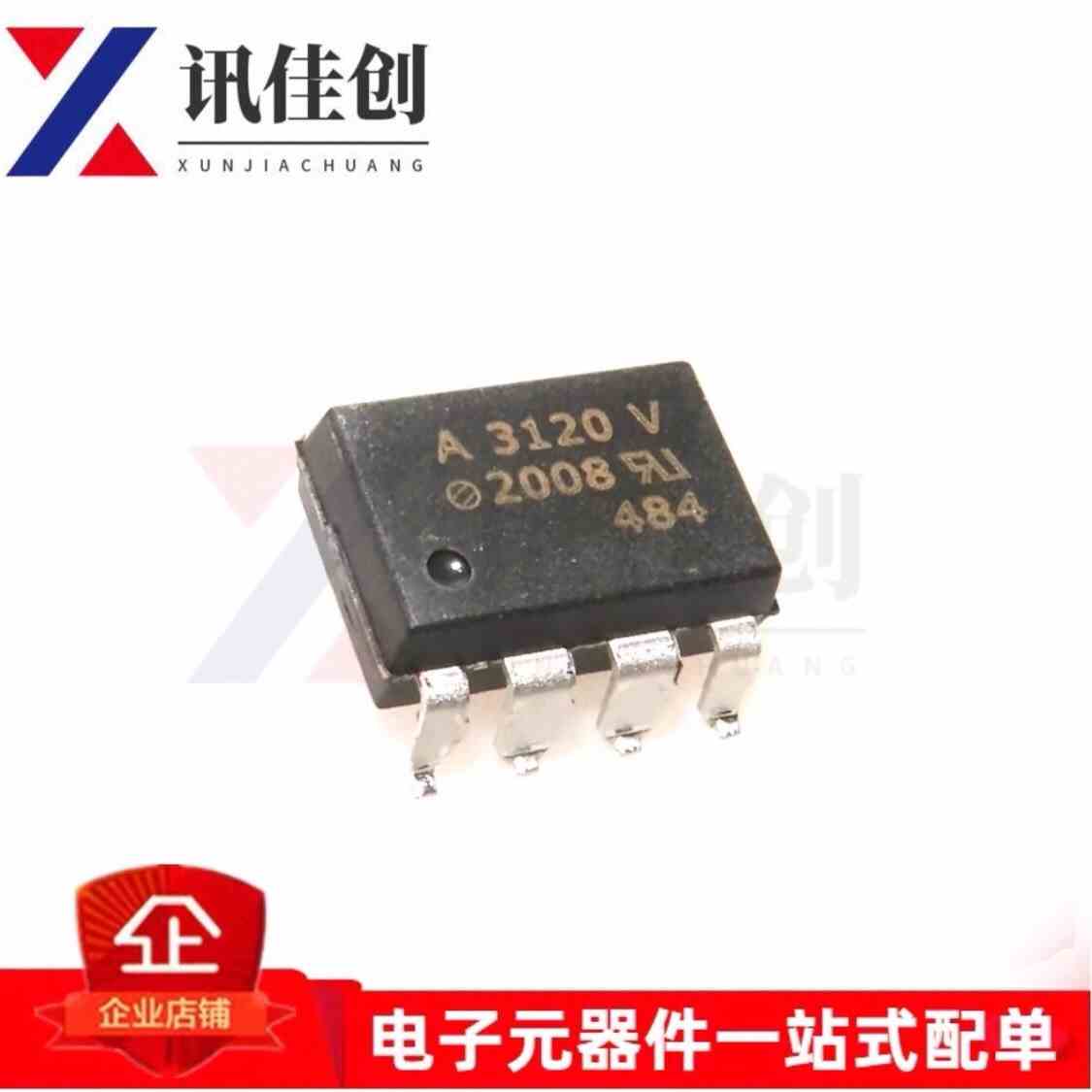 高速光耦 HCPL-3120V HCPL-3120 A3120V A3120 SOP-8 光电耦合器