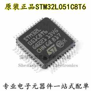 原装正品STM32L051C8T6 LQFP-48 ARM Cortex-M0+ 32位微控制器MCU
