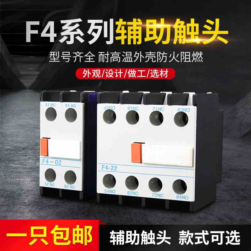 F4辅助触头触点 LA1-DN F4 11 20 02 22 31 13 40 04 CJX2顶装