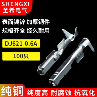 DJ621-0.6x0.6A接线端子 汽车连接器端子空气流量计压接端子100只