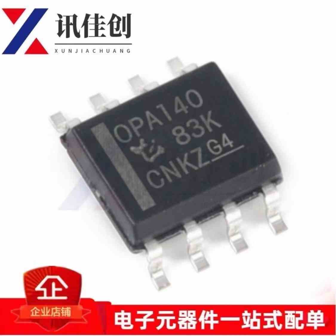 OPA140AIDR OPA140AID 丝印OPA140 运算放大器 封装SOP8 全新原装