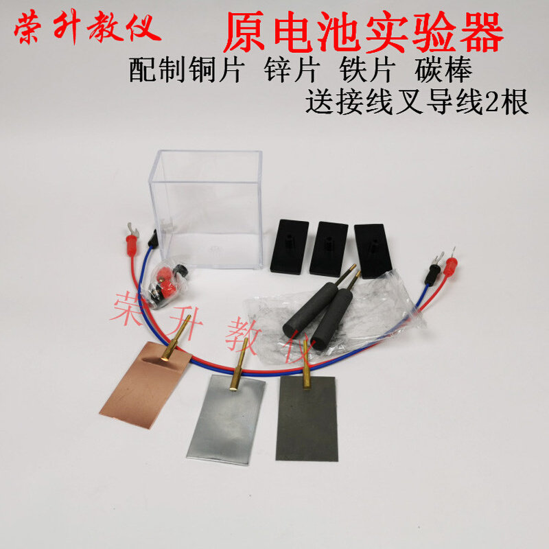 原电池实验器演示器电解电镀实验装置铜铁锌板碳棒化学实验仪器