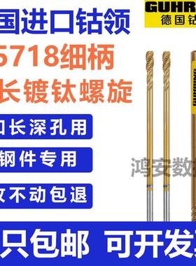 德国钴领5718镀钛加长细柄螺旋丝攻M3M4M5M6M8深孔专用机用丝锥