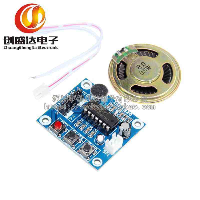 ISD1820录音语音模块 语音模块 录放音模块 板带咪头 送0.5W喇叭