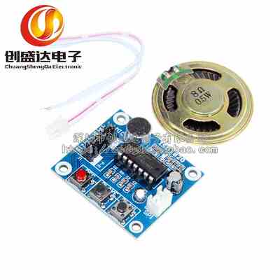 ISD1820录音语音模块 语音模块 录放音模块 板带咪头 送0.5W喇叭