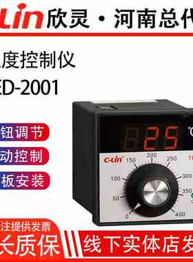 欣灵牌指针式温度控制仪TED-2001/2002 K E CU50开水箱烤箱温控器