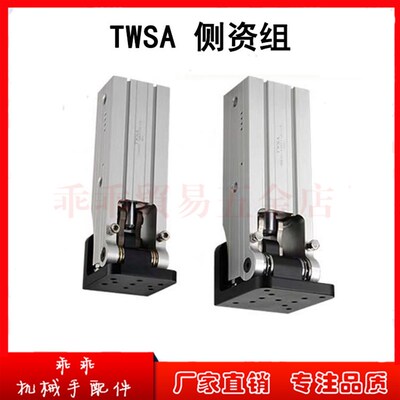 机械手配件侧姿组TWSA DHR2C-32M40 40M45ZG-LB 侧姿90度翻转组