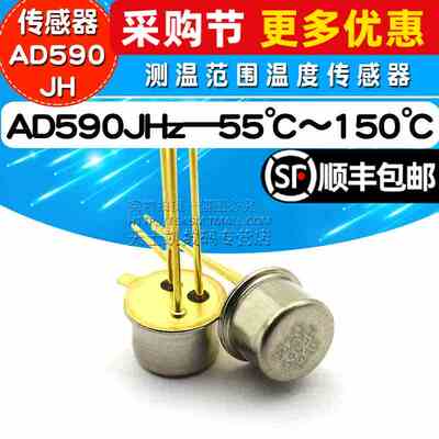 AD590JH AD590JHZ -55℃～150℃测温范围 温度传感器 CAN TO-52-3