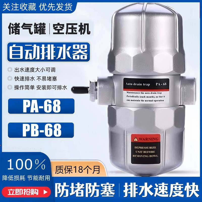 气动式排水器PA-68空压机储气罐自动排水器PB-68气泵放水阀排水阀,文具电教/文化用品/商务用品,书皮/书衣,淘宝优惠券,粉丝福利购,淘宝优惠卷