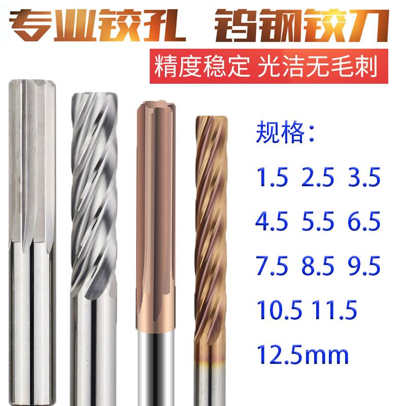 小数点钨钢合金加长铰刀4.5 5.5 6.5 7.5 8.5 9.5 10.5 11.5 12.5
