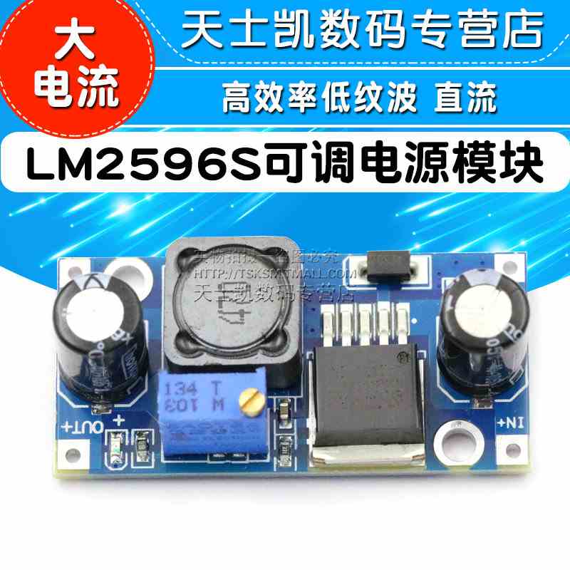 LM2596S-ADJ 可调降压稳压电源模块 板 DC-DC 5V/12V/24V 3A