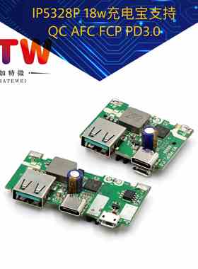 IP5328P 18w充电宝快充模块 双向快充 支持QC AFC FCP PD3.0