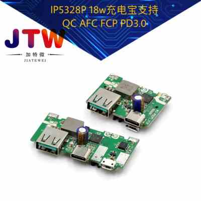 IP5328P 18w充电宝快充模块 双向快充 支持QC AFC FCP PD3.0