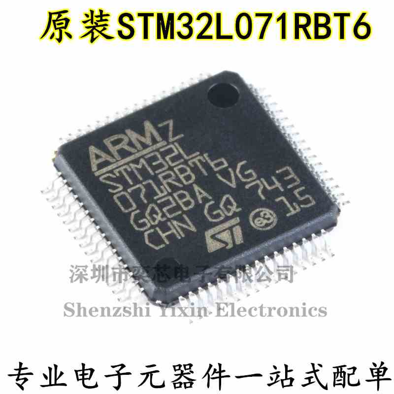 原装正品 STM32L071RBT6 LQFP-64 ARM Cortex-M0+ 32位微控制器