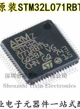 原装正品 STM32L071RBT6 LQFP-64 ARM Cortex-M0+ 32位微控制器