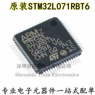 原装正品 STM32L071RBT6 LQFP-64 ARM Cortex-M0+ 32位微控制器
