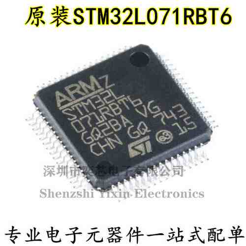 原装正品 STM32L071RBT6 LQFP-64 ARM Cortex-M0+ 32位微控制器