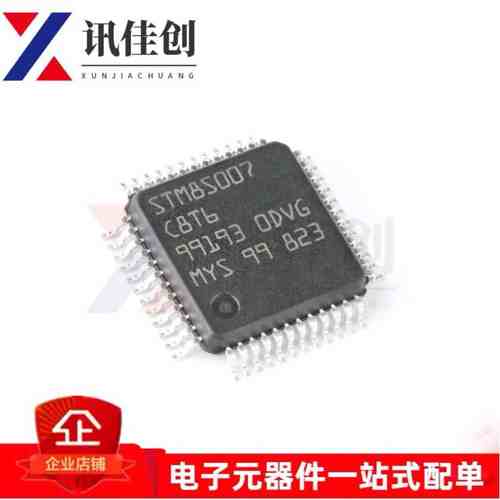 STM8S007C8T6 LQFP48 ST单片机IC芯片 意法半导体MCU 集成电路