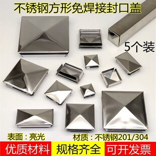 不锈钢方形封口盖方管内塞快速封口免焊接方星盖堵头装饰盖帽孔塞