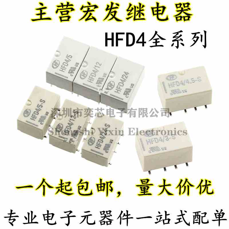 宏发信号继电器 HFD4/5V,12V,24V S SR 2A 8脚 两组转换 贴片直插
