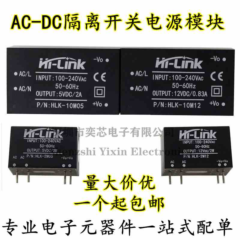 HLK-2M03/05/09 AC-DC降压电源模块220v转5v智能家居 10M05/10M12