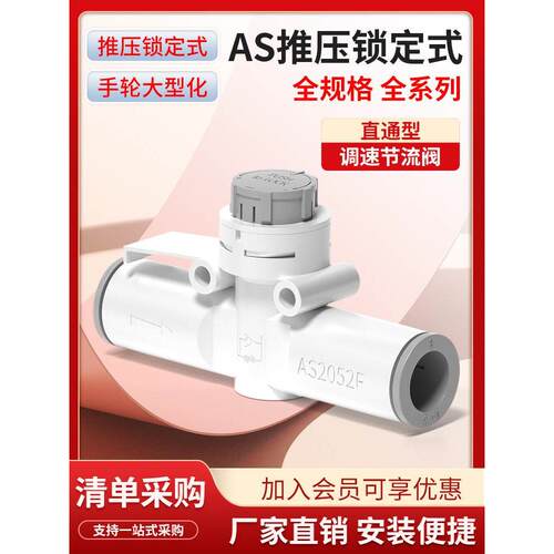 管道型带锁节流阀AS2002F气动调速阀直通2052气缸控制开关阀4002F