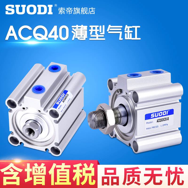 气缸ACQJ ACQD亚德客型ACQ40X10X20X25X30X40X60X70X75X80X90-SB